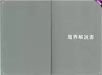 (C82) [Kurobinega (Kenkou Cross)] Mamono Musume Zukan World Guide II - Makai Shizen Kikou