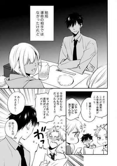 Love Coffre M Unmei no Aite ga Yayakoshii! 1-12