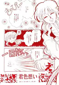 [Diva (Aigawa Kumika, Kusuno Rami)] Akazukin wa Otoshi Goro (Akazukin Cha Cha)