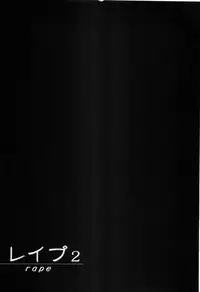 [Sakabe Shuuichi] Rape Vol.2