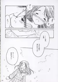 (C68) [Purin Yokochou (Ouka Sushi)] Koi ni Fuku Kaze 3 ~Futari~ (Koi Kaze)