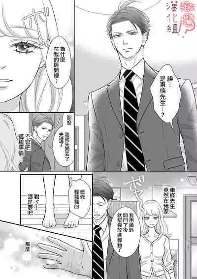 [Morifuji] oni zyousi wo ama ka mi si tara、 sinken kousai hazimari masi ta！？~01-06｜轻咬凶暴上司之后、我们竟然正式交往了！ ？01-06话[中文] [橄榄汉化组]