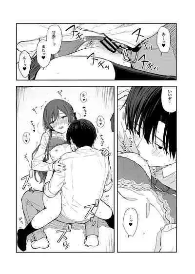 Amaimono wa Hikaeme ni