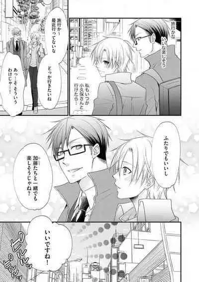 Chippai Joshi to Oppai Danshi 1-25