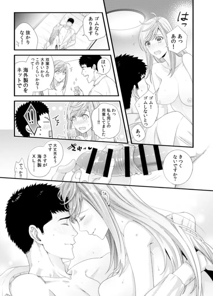 Please Let Me Hold You Futaba-San! Ch. 1-4