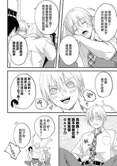 [Utata Hakuto] Houkago Virginity - Virginity afterschool 1-3 [Chinese] [拾荒者汉化组] [Digital]