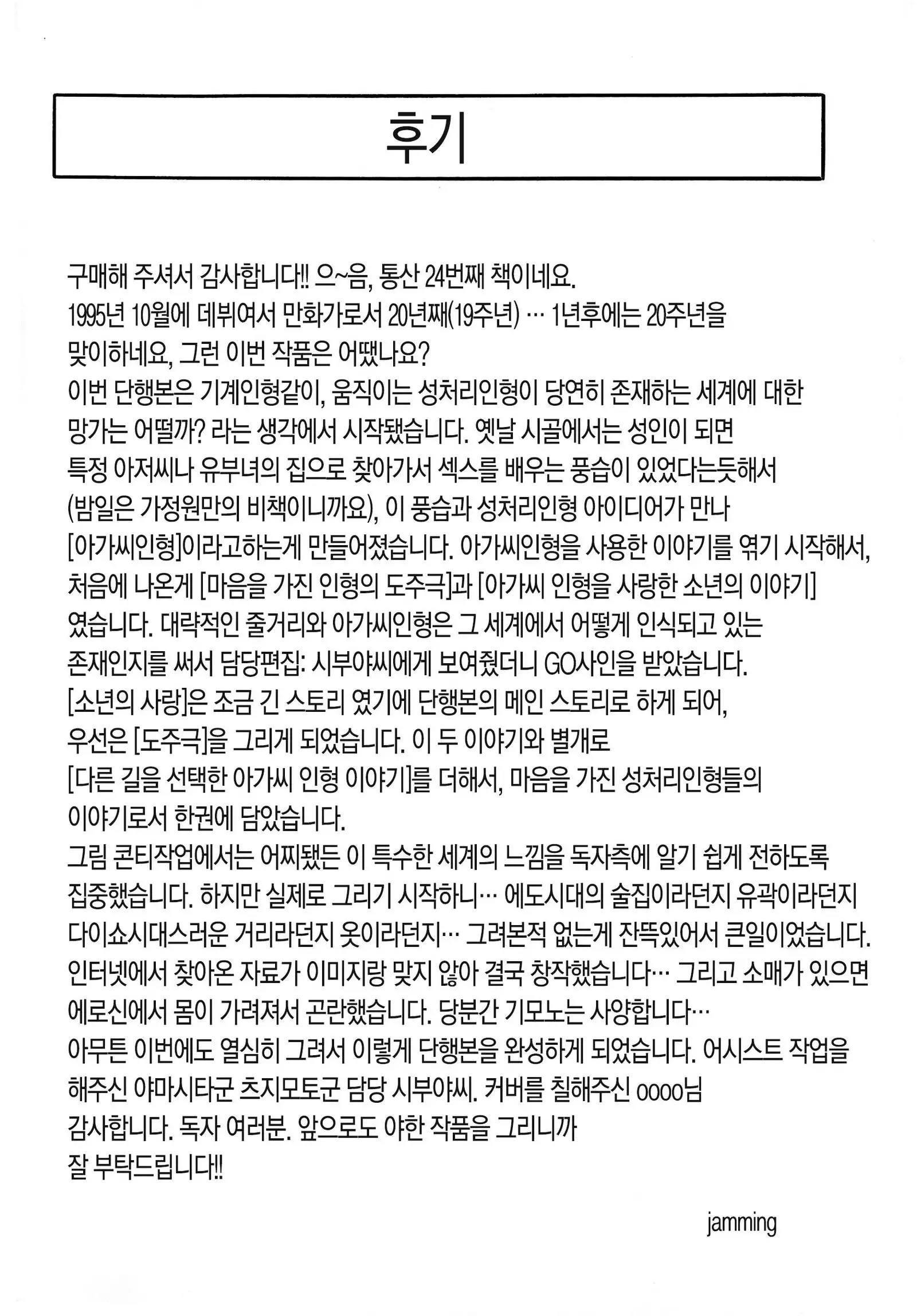 Chigyaku no Mesu Hime