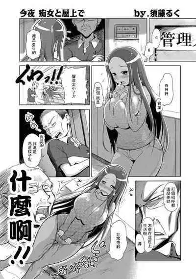 Konya, Chijo to Okujou de