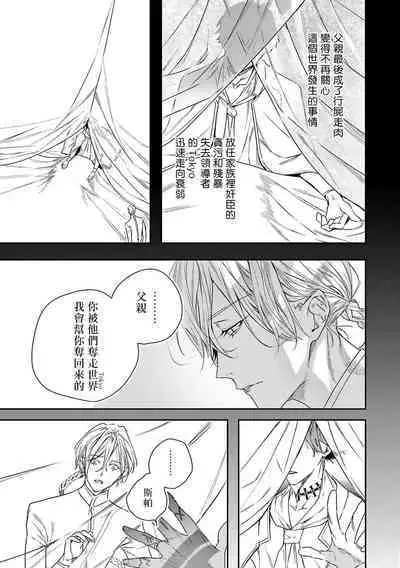 World's End Blue Bird | 末世青鸟 Ch. 4-9