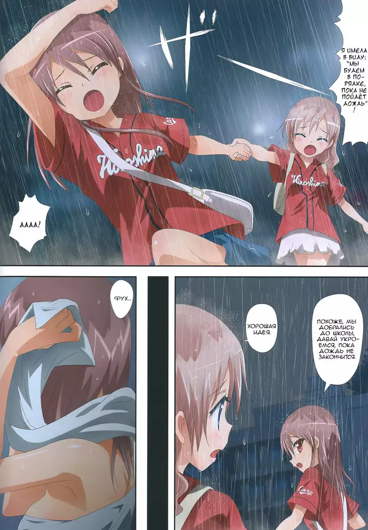 Kuttsukiboshi -Bishonure Gakkou- -Drenched School-