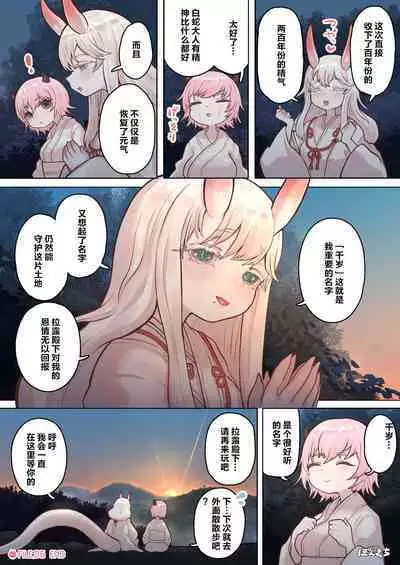 [Ponkichi no Sato (Ponkichi)] Succubus no Sensei FILE. 06 [Shirohebi-sama-hen] | 魅魔的老师 FILE.06[白蛇大人篇] [Chinese]