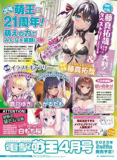 電撃萌王 2023年2月号 [DL]