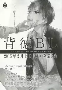 [Anthology] Seifuku x BL