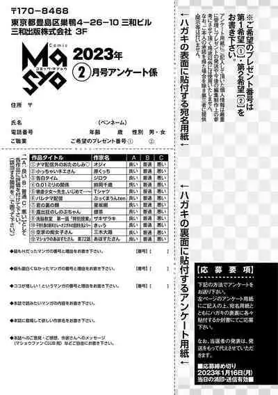 COMIC Masyo 2023-02 [Digital]