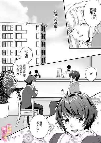 [Toyama Monaka, Kazamachi Ito] Kekkon made Ecchi wa Kinshi!? Nengan no Shoya o Mukaeta Futari no Ohanashi. 01~04| 婚礼之前严禁做爱！两人终于迎来了期盼中的初夜。 01~04 [Chinese] [橄榄汉化组]