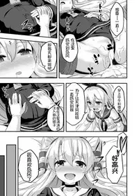 [Achromic (Musouduki)] Loli & Futa Vol. 5 (Kantai Collection -KanColle-) [Digital] [Chinese] [球磨提督个人汉化]