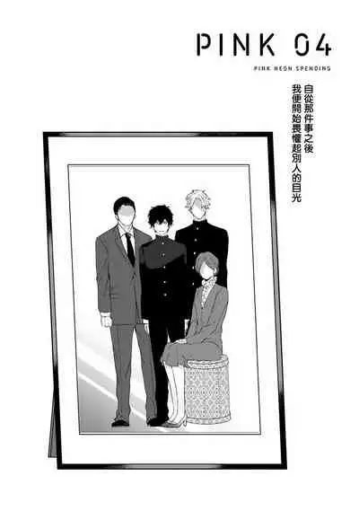 Pink Neon Spending 1-4