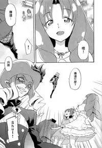 (C89) [OMOIDEHIROBA (Kurose Kousuke)] My Princess My Darling! (Go! Princess PreCure)[Chinese] [大友同好会]