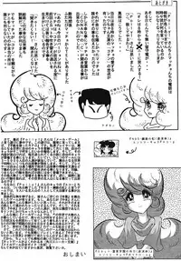 [C-COMPANY] C-COMPANY SPECIAL STAGE 17 (Ranma 1/2, Idol Project)