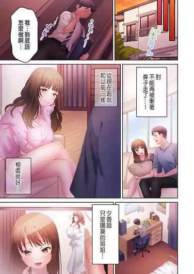 [Niwatori] Numarase Onee-san ~Kanojo to Dekinai Koto, Zenbu~ 1-9 [Chinese]