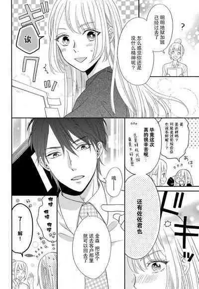 Zettai Aishou 100% Daikirai nano ni Karada ga Yobiau... | 绝对相性100% 明明最讨厌了但身体却很合拍… 1-4