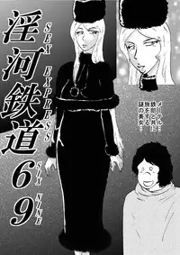 [BBUTTONDASH] Sex Express 69 (Galaxy Express 999) [Digital]