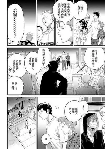 [Hiiragi Nozomu] Nakasete Yaru yo Yankee-kun | 让你哭噢小混混 Ch. 1-5 [Chinese] [拾荒者汉化组] [Digital]