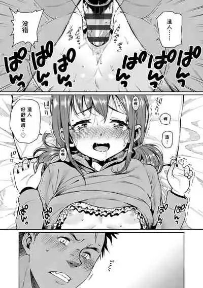 Shoujo Konkatsu Jidai | 少女婚活时代