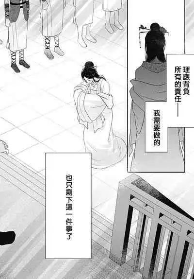 keikoku no biki no hatsukoi kyuai wa atsuku midara ni | 倾城的美姬的初恋 求爱要火热淫荡 1-3