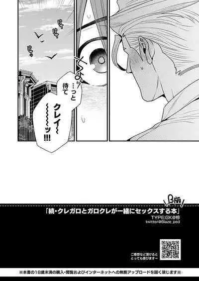 KRGL and GLKR enjoying SEX together. β