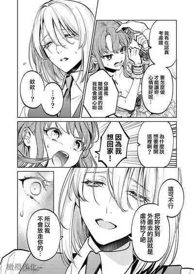 [Uru aku a/ Hasui kojika] MY SWEET BUNNY CAGE~｜MY SWEET BUNNY CAGE~上[中文] [橄榄汉化组]