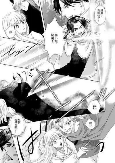 Dakareta Akuyaku Reijou wa, Gekihen Ouji no Dekiai Route ni Totsunyuuchuu!? | 被深拥的反派千金进入反套路王子的强宠攻略线!? 1-14