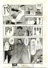COMIC Papipo Gaiden 1998-03