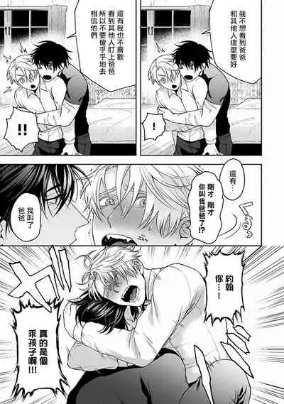 Undead Pappy | 吸血鬼爸比 Ch. 1-3