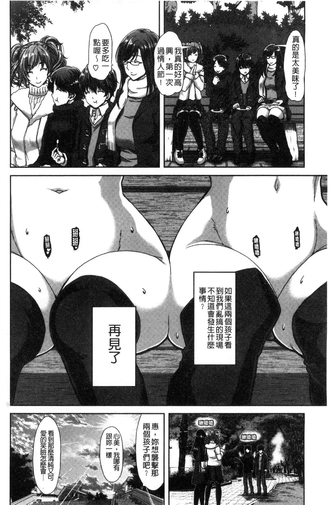 Harem Pakopako Aikoukai