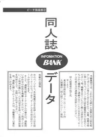 [Anthology] Bishoujo Doujin Peach Club - Pretty Gal's Fanzine Peach Club 2 (Various)