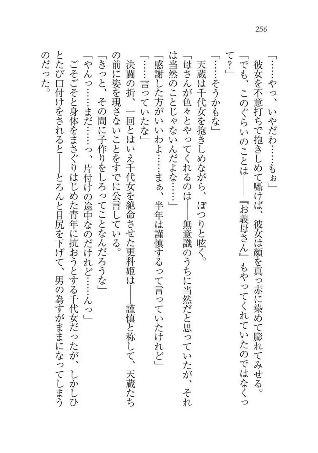 Sengoku Youko Kitan Mononoke Miko to Takeda no Shinobi