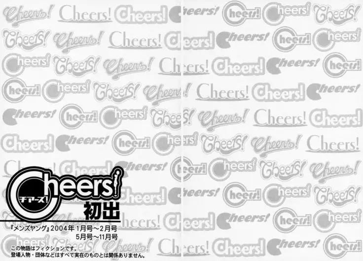 Cheers! Vol. 1 Ch. 8-9