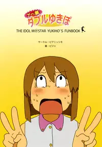 (C80) [Pianissimo (Pija)] Ahegao Double Yukipo (THE iDOLM@STER) [Digital]