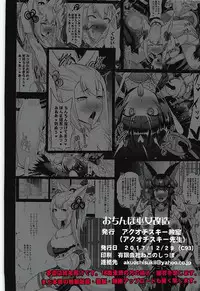 (C93) [Akuochisukii Kyoushitsu (Akuochisukii Sensei)] Ochinpo Miko Kaizou (Granblue Fantasy)