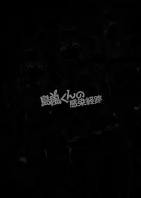 [Tateyoko Issen (Shinagawa Mikuzu)] Shimakaze-kun no Kansen Keiro (Kantai Collection -KanColle-) [Digital]