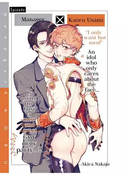 BOY×BOY IDOL COLLECTION!!