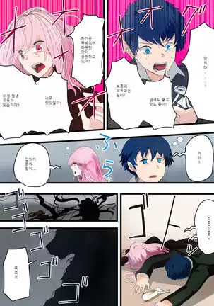 TSF+Comic 우유는 안돼!