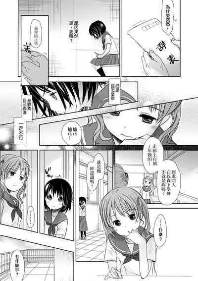 Sensei to, Watashi to. Ge