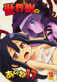 (SC53) [Kazeuma (Minami Star)] Sekaiju no Anone 17 (Etrian Odyssey)