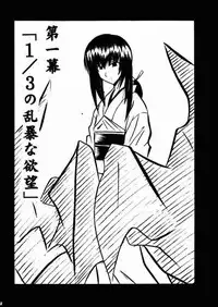 (Mimiket 1) [Crimson (Carmine)] Yuganda Ai Maki No Ichi 1/3 No Ranbouna Yokubou (Rurouni Kenshin)