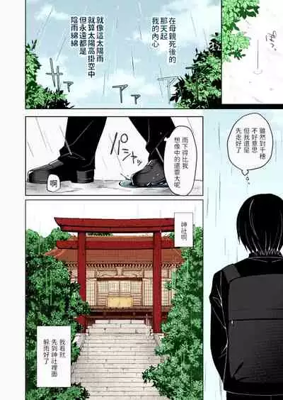 [Sorai Shinya] Kitsune no Mukoiri (COMIC Reboot Vol. 22) [Chinese] [Colorized] [Digital]