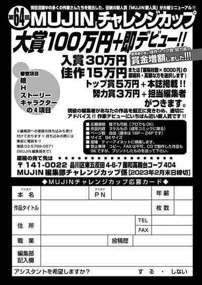 COMIC Mugen Tensei 2023-02