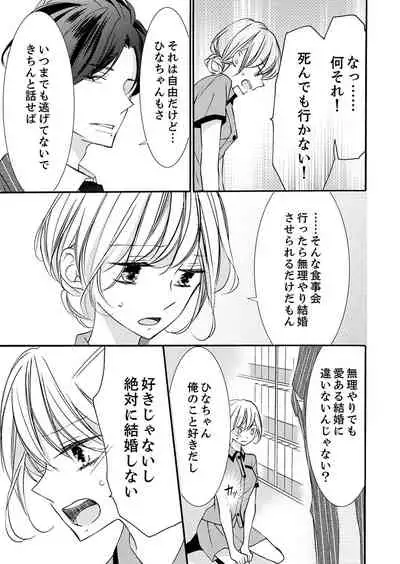 ズブズブに愛されるから何事かと思ったら、罠でした。 第1-9話