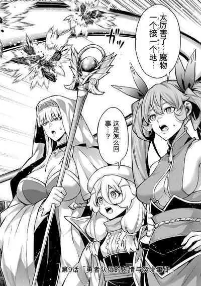 [Inashita Shinai, Seiji] Tensei Shitara Joban de Shinu Naka Boss Datta - Heroine Kenzokuka de Ikinokoru 3 | 转生为初期就死掉的中boss~将女主人公眷属化来活下来~ 第三卷 [Chinese] [Moeblack个人AI汉化]